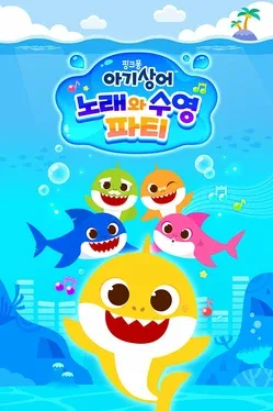Baby Shark Sing & Swim Party