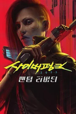 Cyberpunk 2077 Phantom Liberty Ultimate Edition