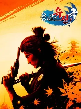 Like A Dragon Ishin!