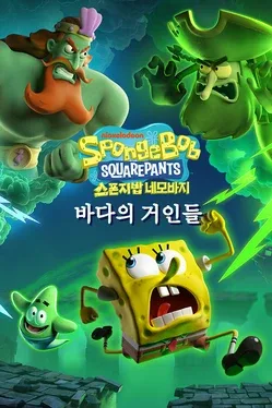 Spongebob Squarepants Titans Of The Tide