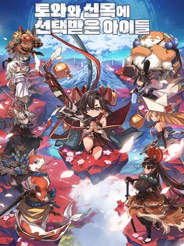 Towa And The Guardians Of The Sacred Tree